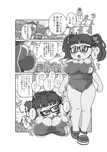 御乳さんと〇〇 cover
