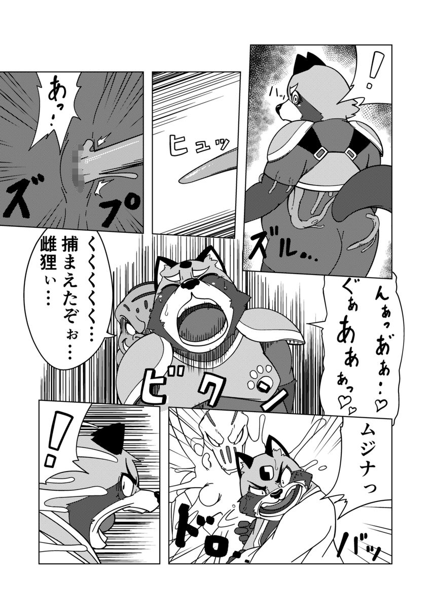 寄生淫獣（原作） -其の壱②- page 3 full
