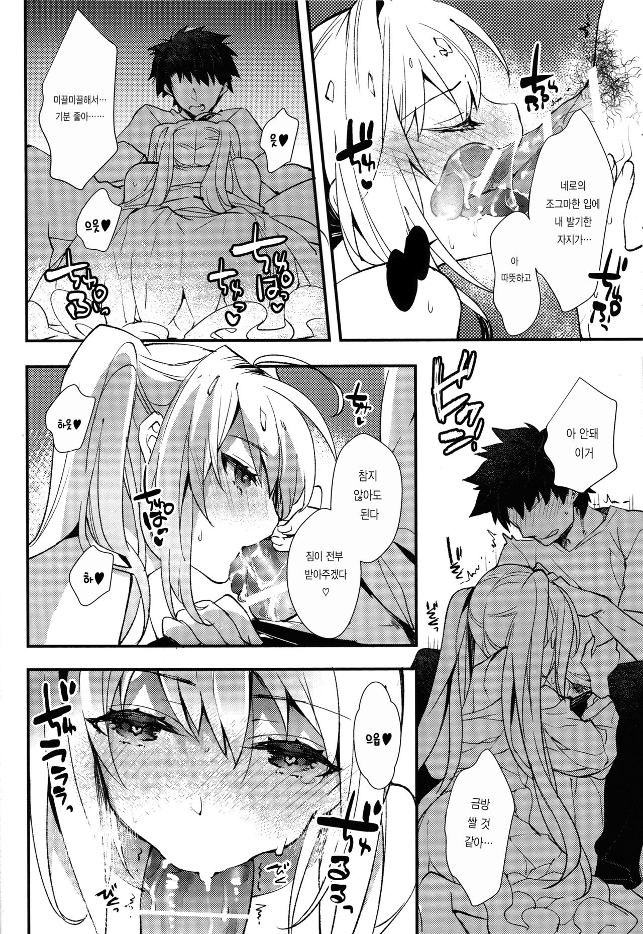 Yotogi Banashi | 밤시중 이야기 page 10 full