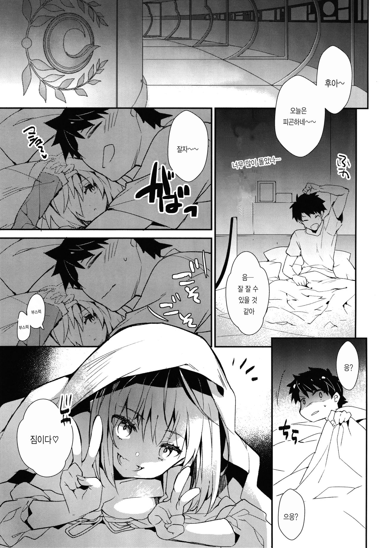 Yotogi Banashi | 밤시중 이야기 page 5 full