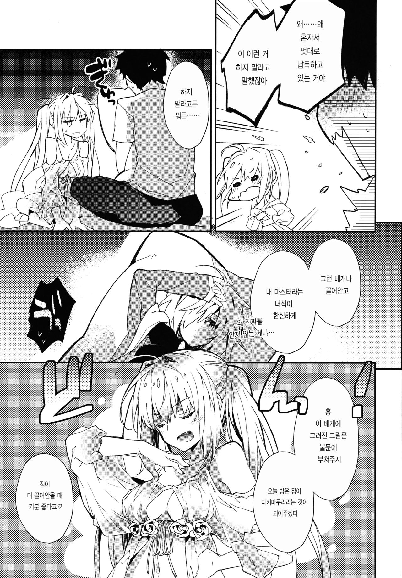Yotogi Banashi | 밤시중 이야기 page 7 full