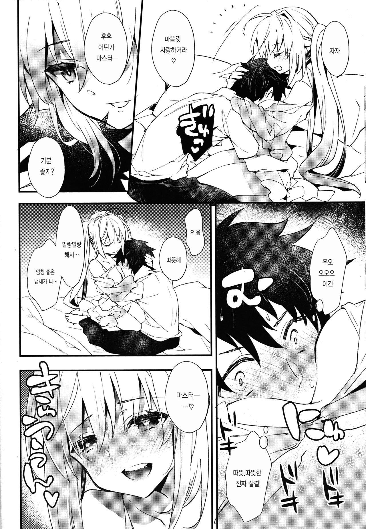 Yotogi Banashi | 밤시중 이야기 page 8 full