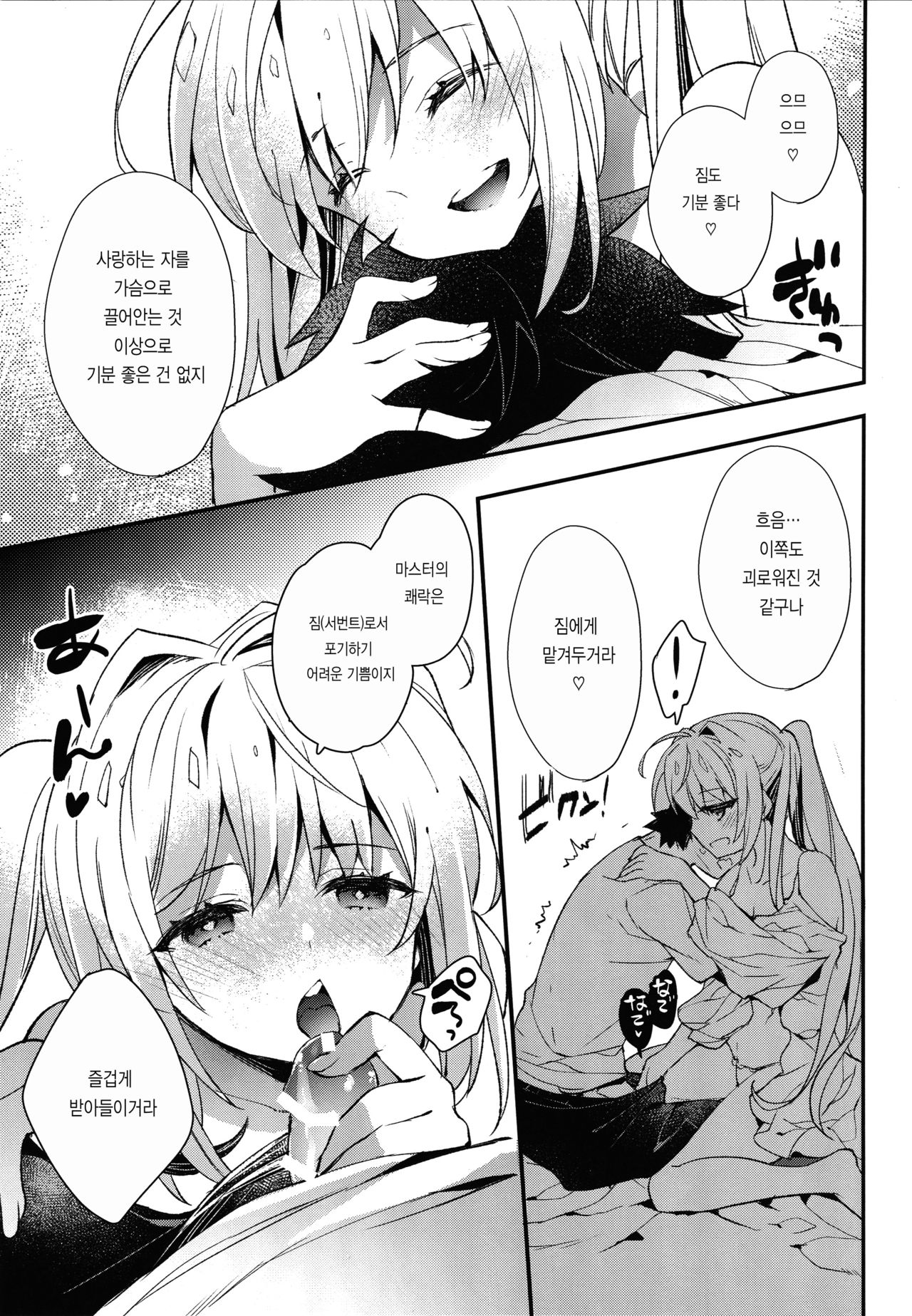 Yotogi Banashi | 밤시중 이야기 page 9 full