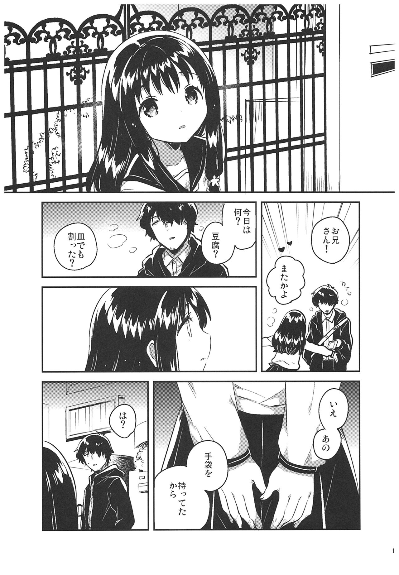 Anoko no Tsumi to Batsu page 10 full