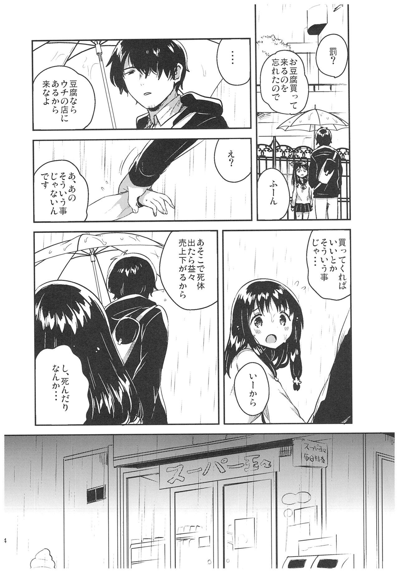 Anoko no Tsumi to Batsu page 3 full