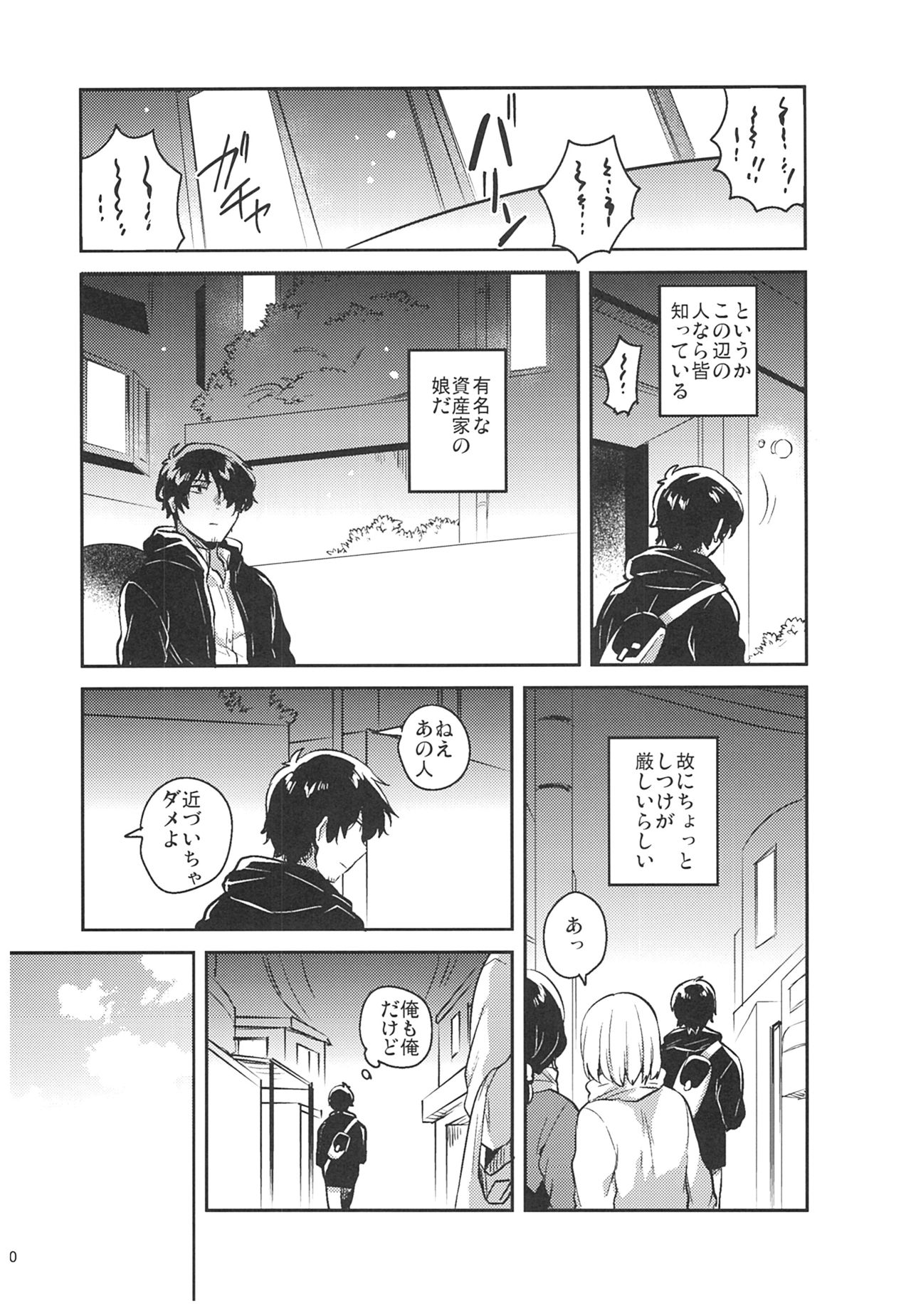 Anoko no Tsumi to Batsu page 9 full