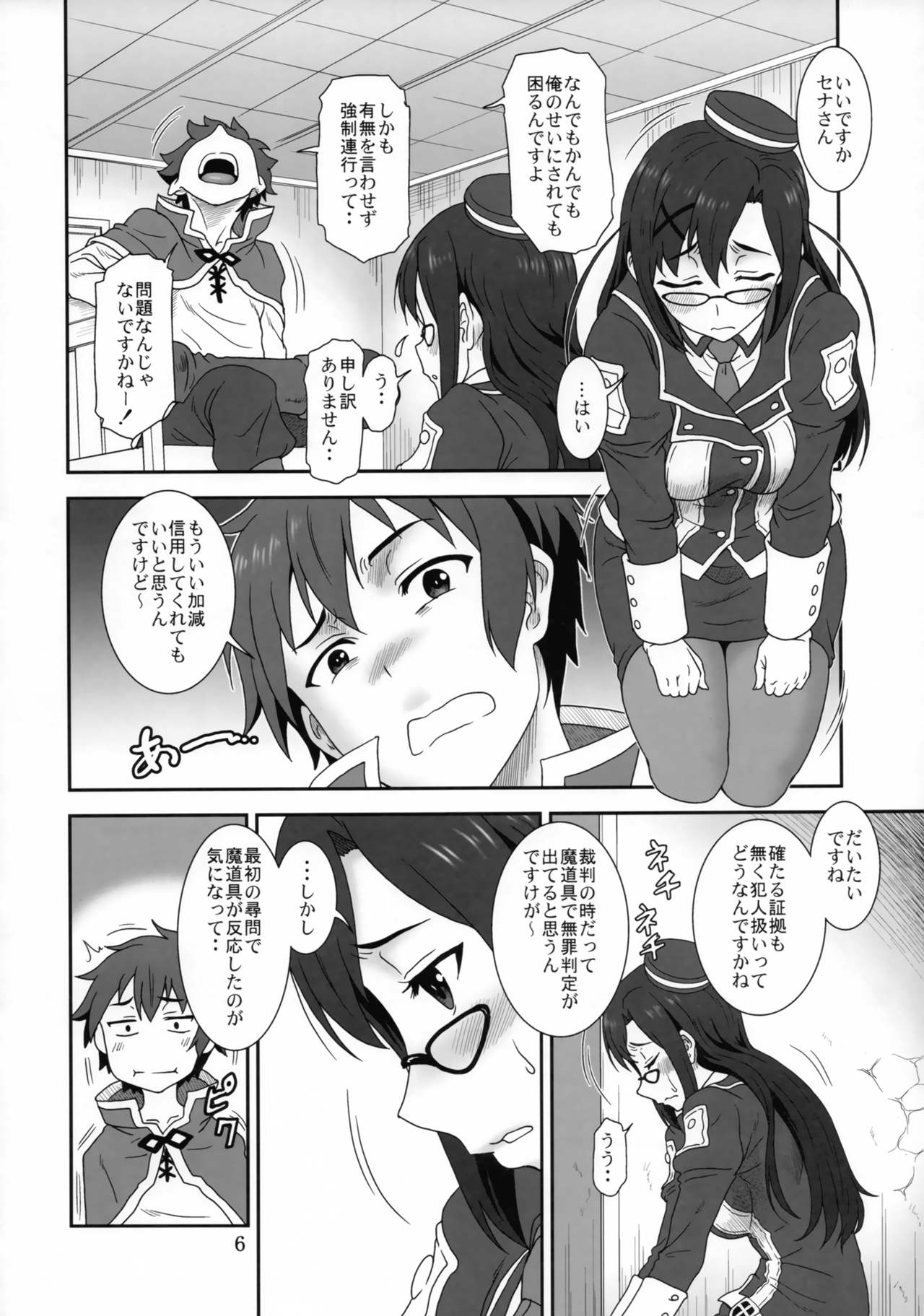 Doki Doki o X Saiban page 5 full