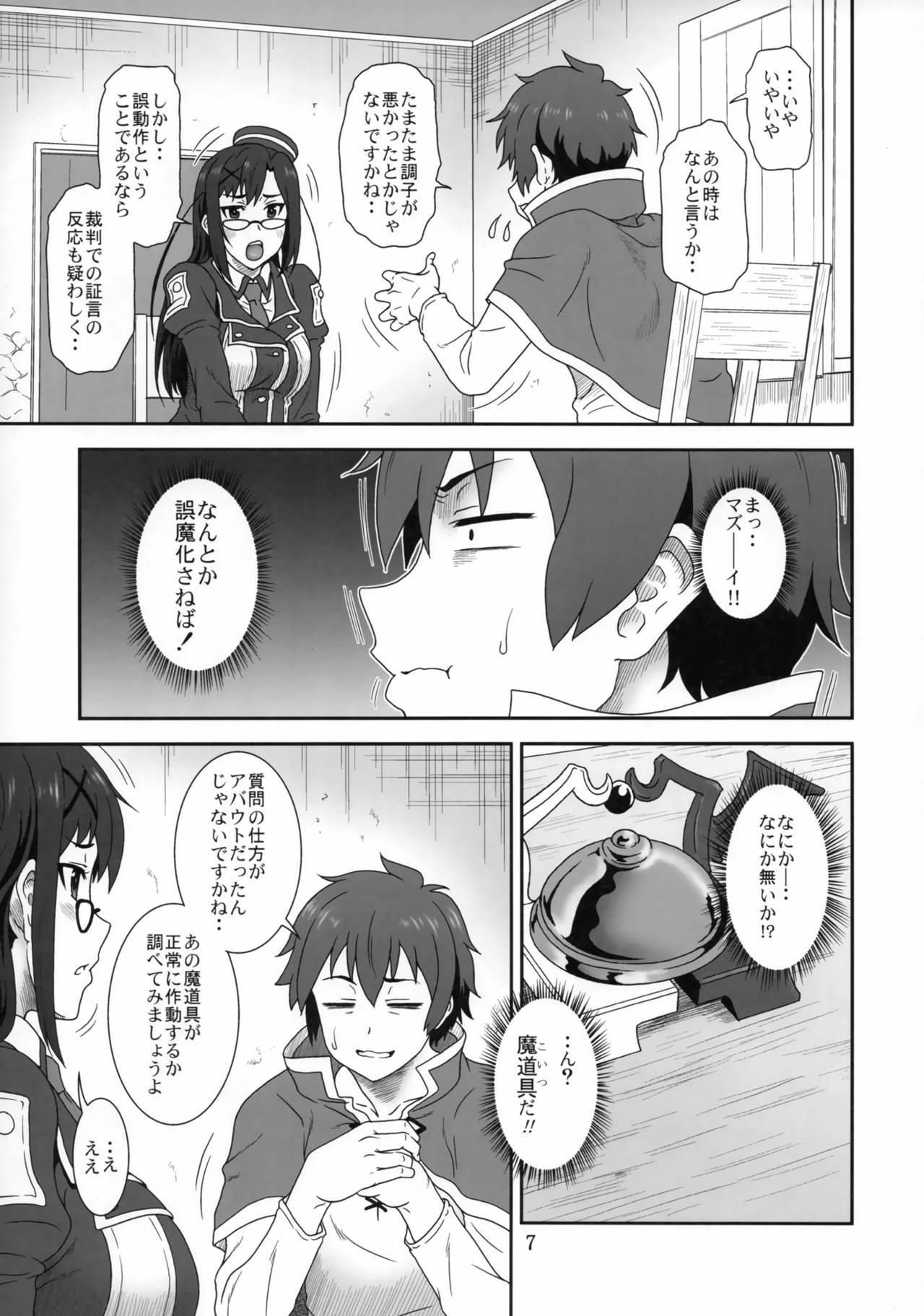 Doki Doki o X Saiban page 6 full