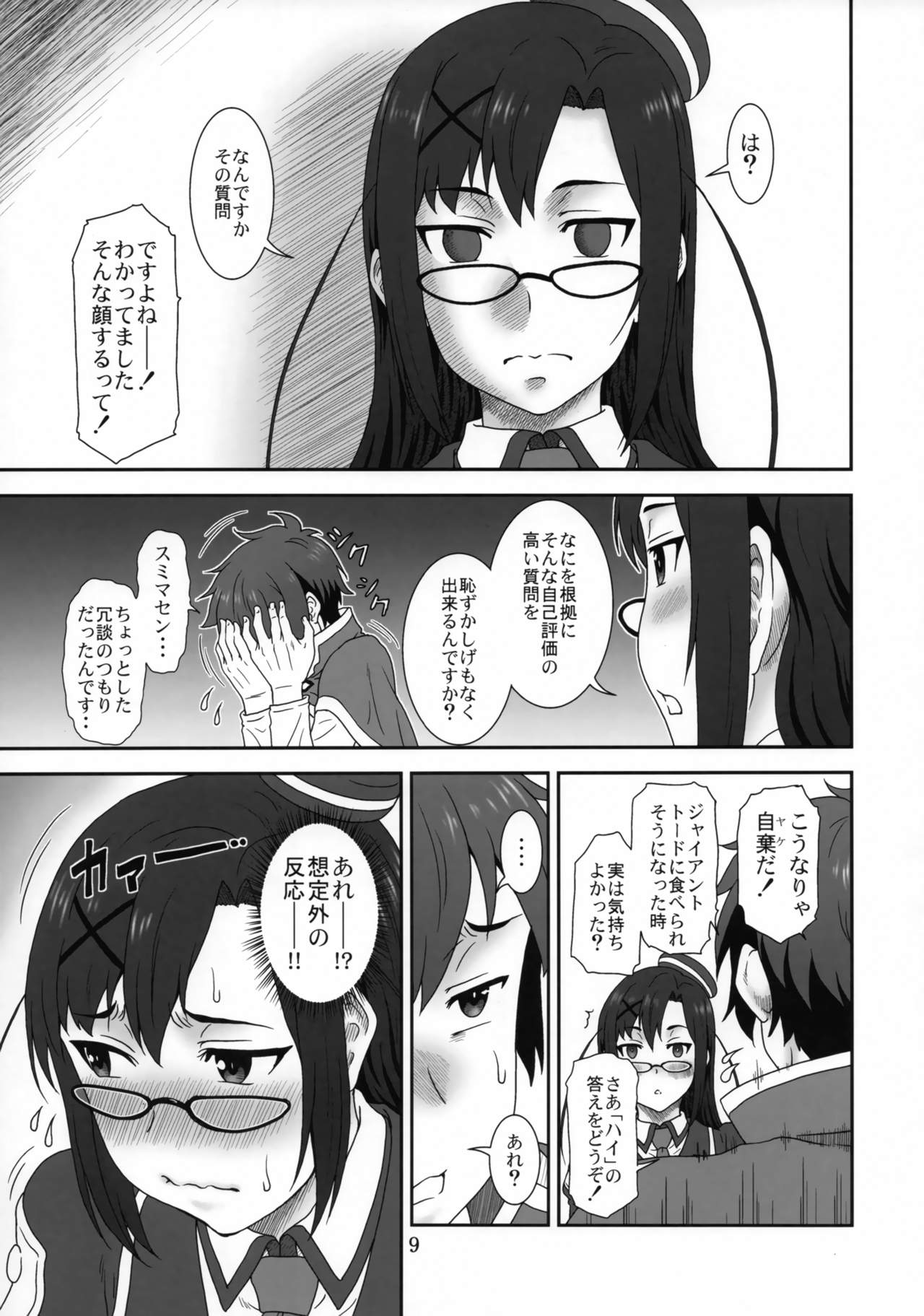 Doki Doki o X Saiban page 8 full