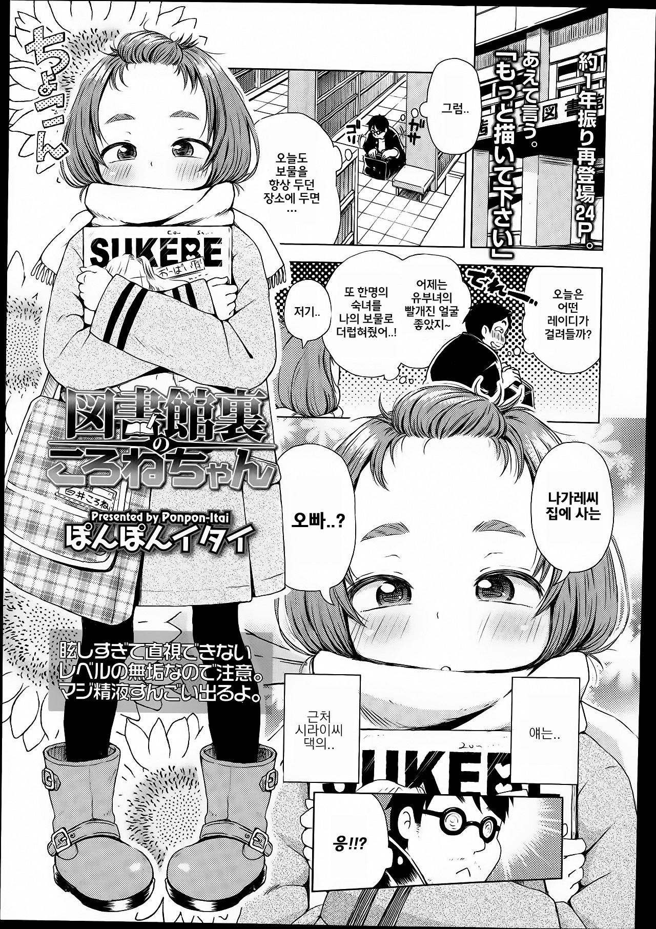 Toshokan Ura no Korone-chan | 도서관 뒤의 코로네 page 2 full