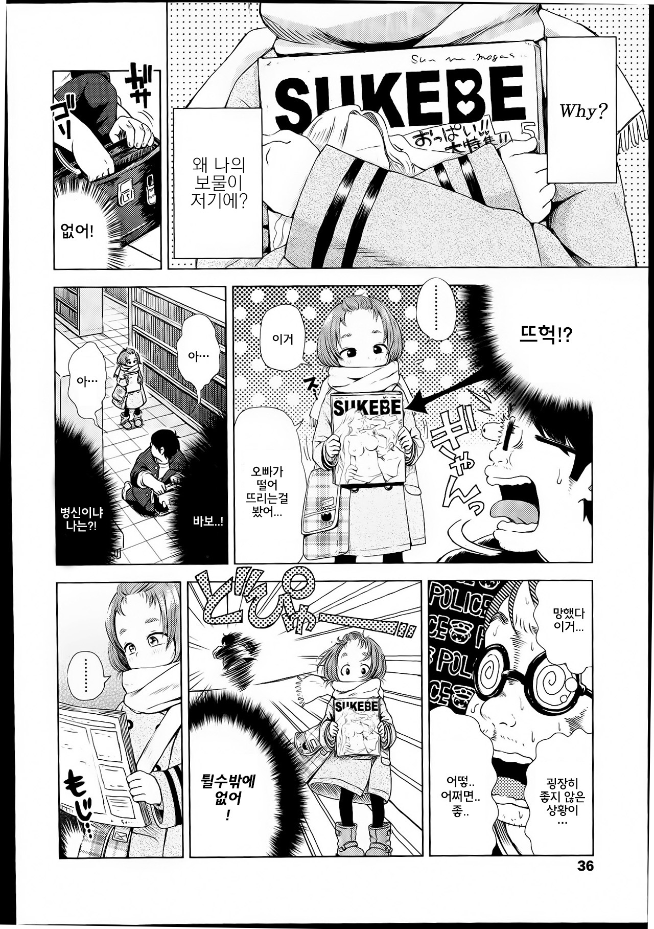 Toshokan Ura no Korone-chan | 도서관 뒤의 코로네 page 3 full