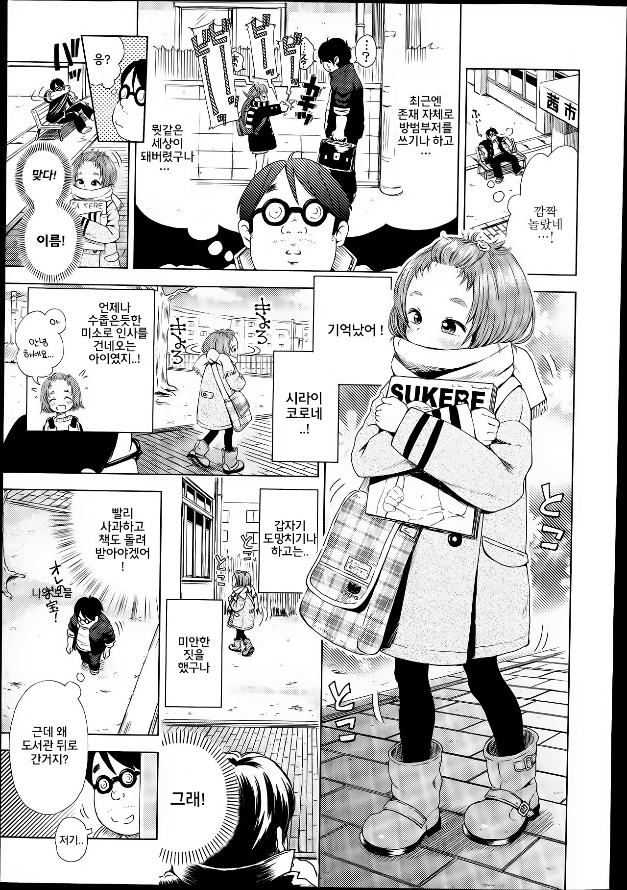 Toshokan Ura no Korone-chan | 도서관 뒤의 코로네 page 4 full