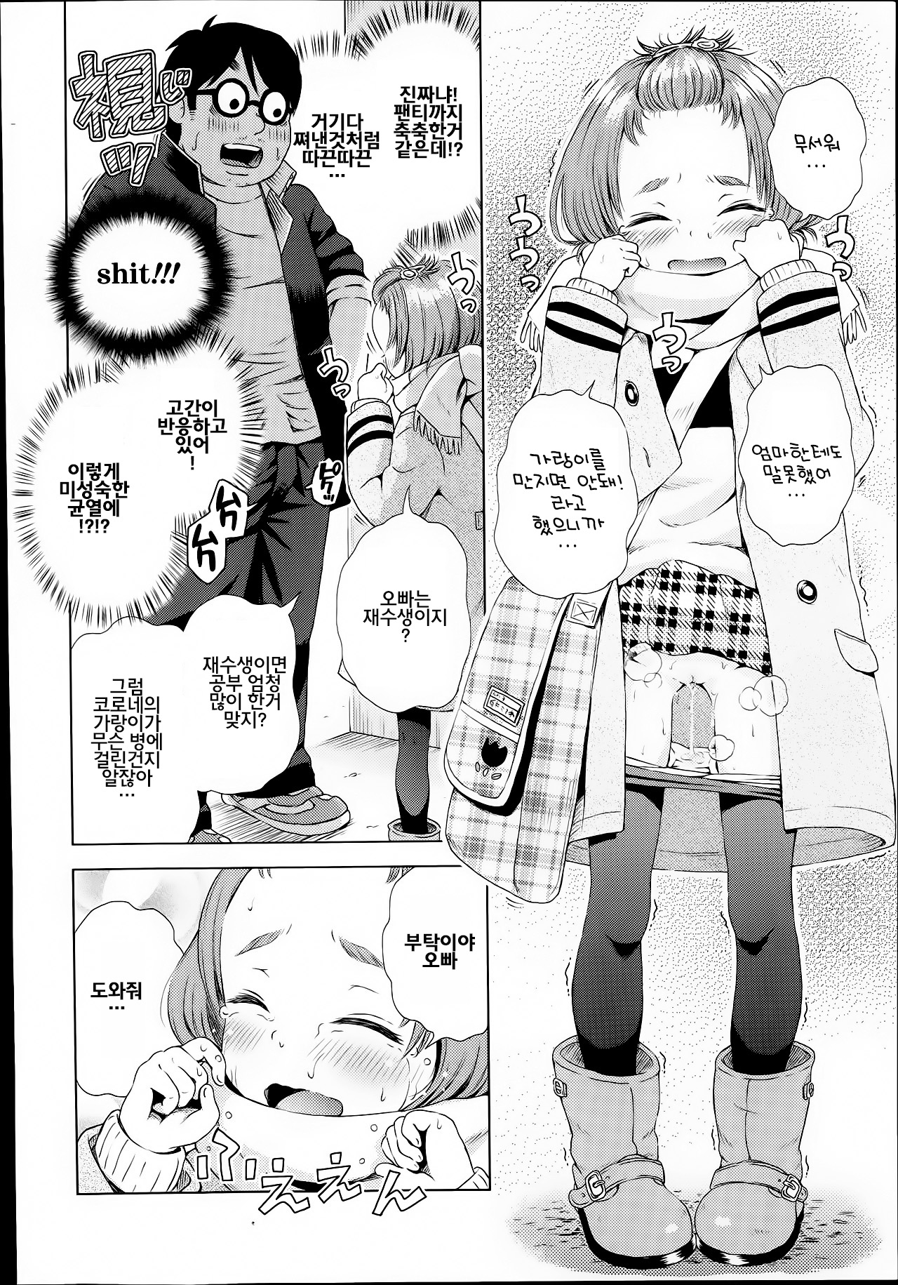Toshokan Ura no Korone-chan | 도서관 뒤의 코로네 page 7 full