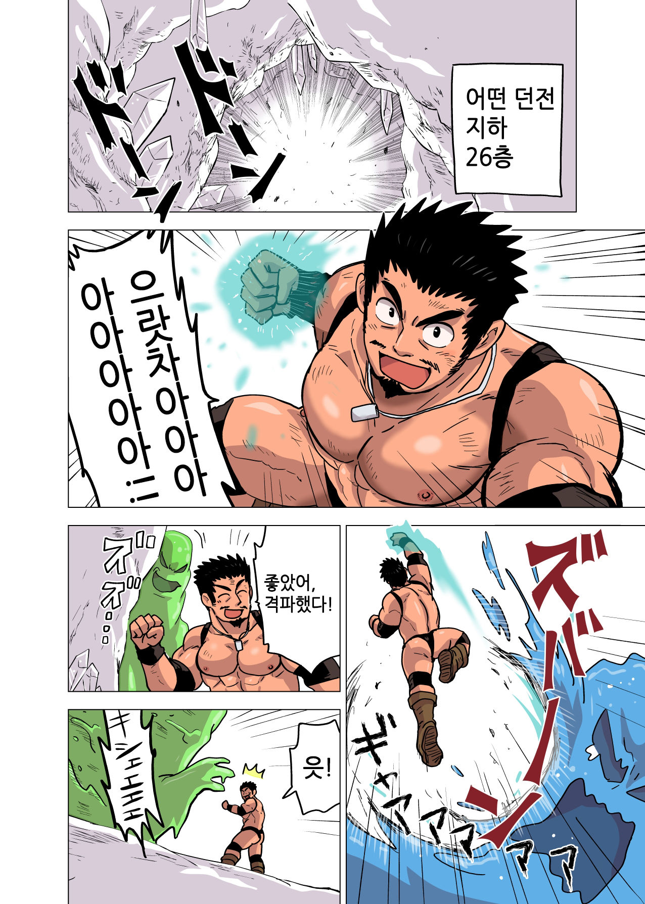 Seijutsushi no Koi | 정술사의 사랑 page 2 full