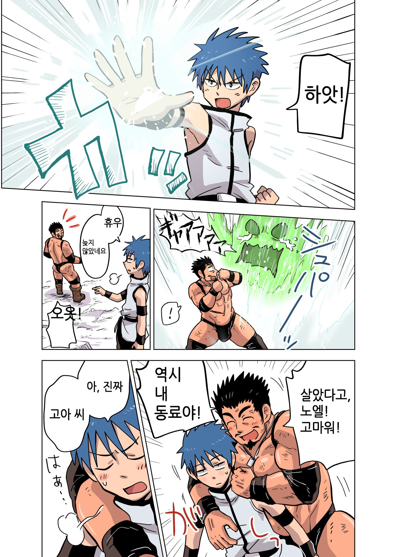 Seijutsushi no Koi | 정술사의 사랑 page 3 full