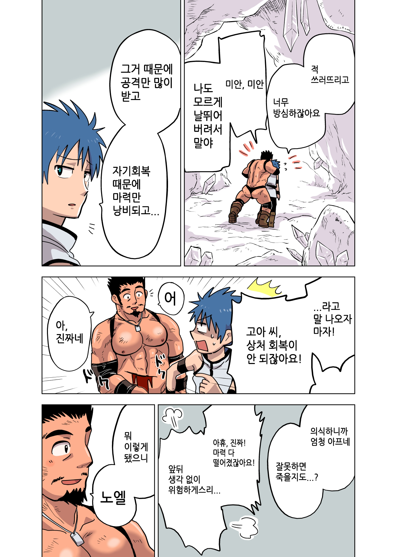 Seijutsushi no Koi | 정술사의 사랑 page 4 full