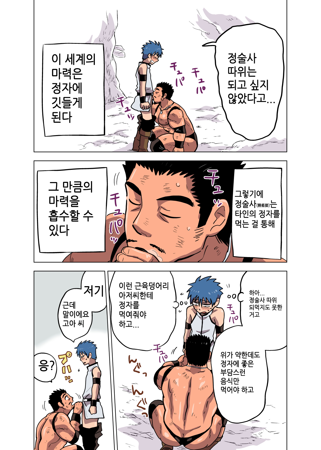 Seijutsushi no Koi | 정술사의 사랑 page 6 full