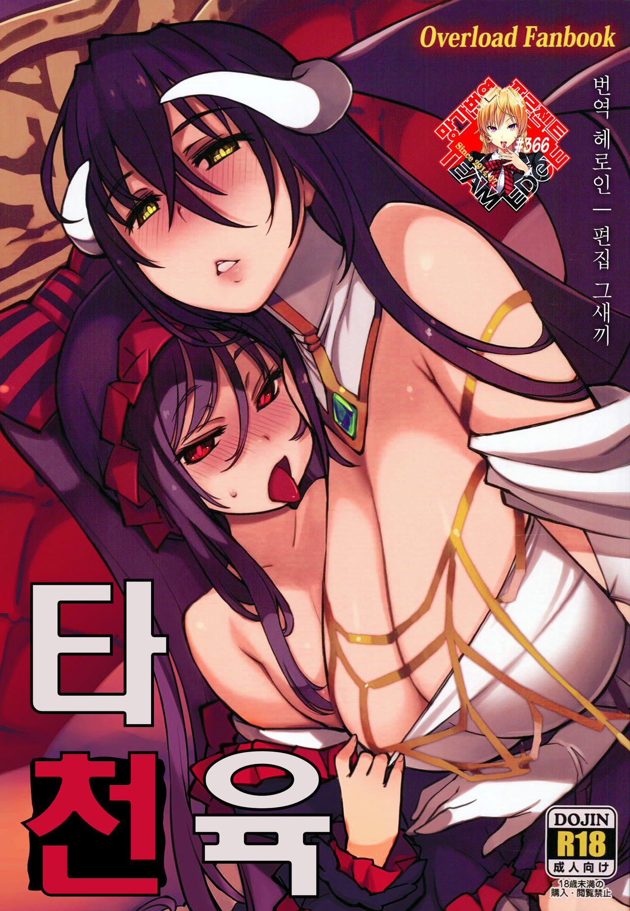 Datenniku | 타천육 page 1 full