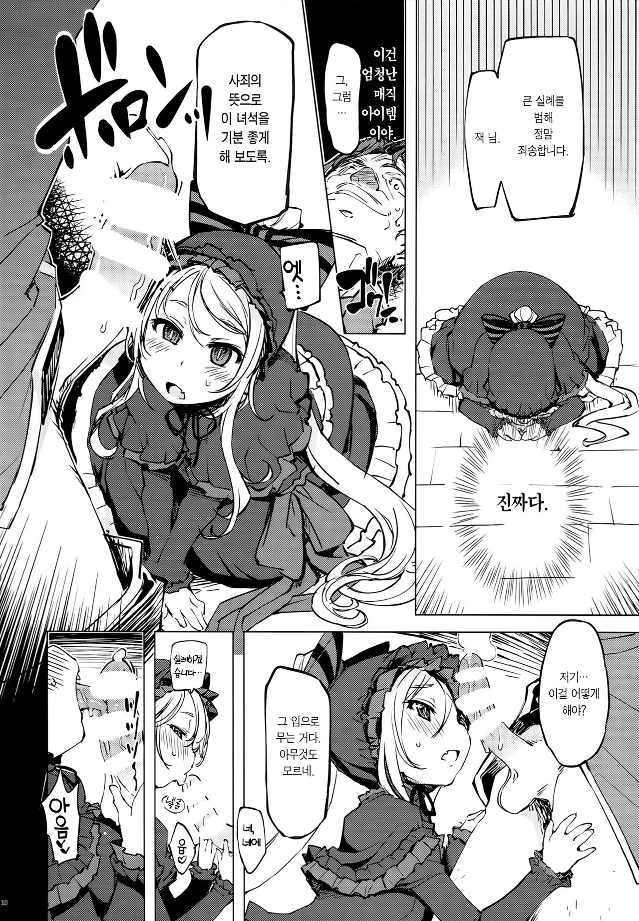 Datenniku | 타천육 page 10 full