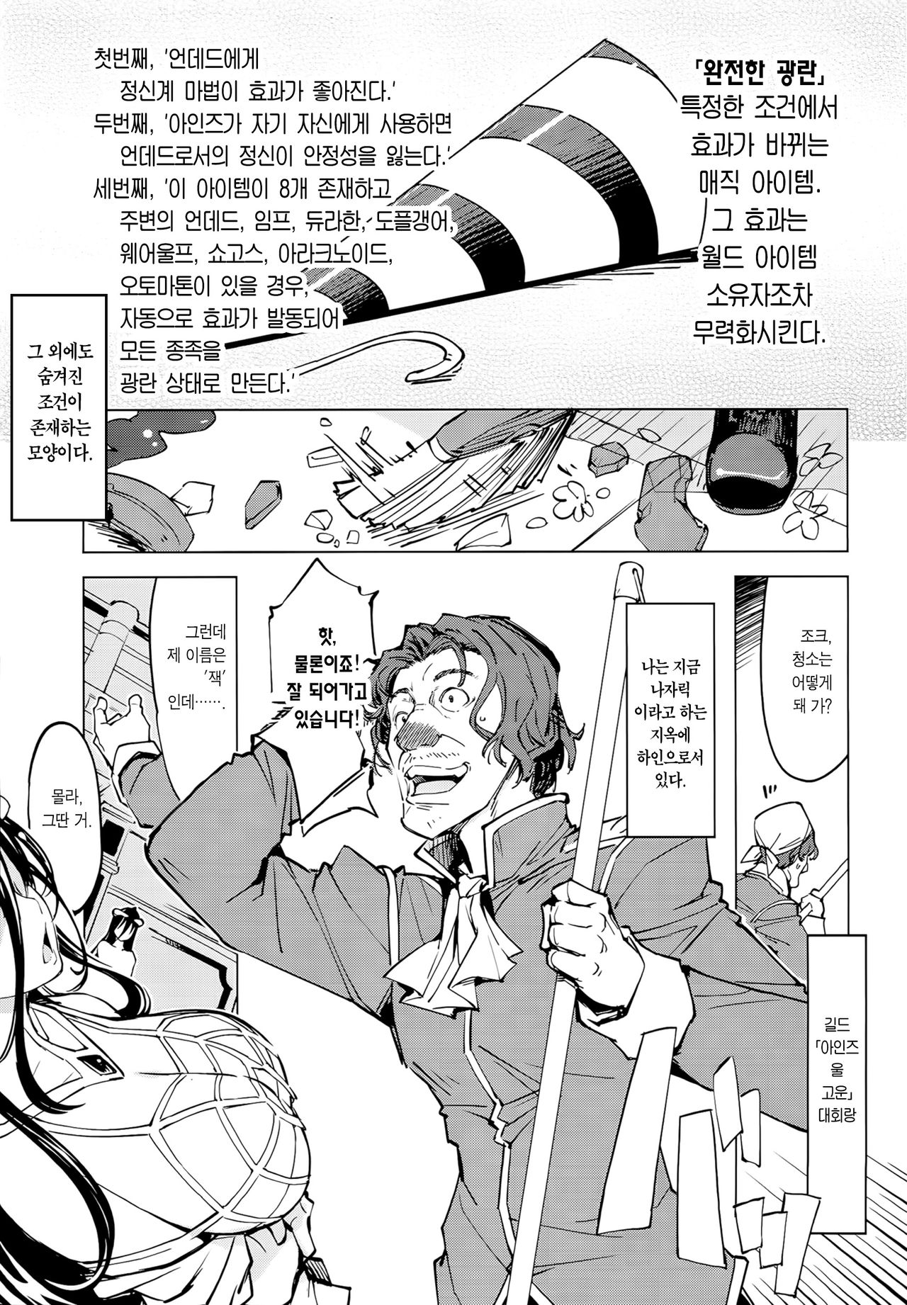 Datenniku | 타천육 page 3 full