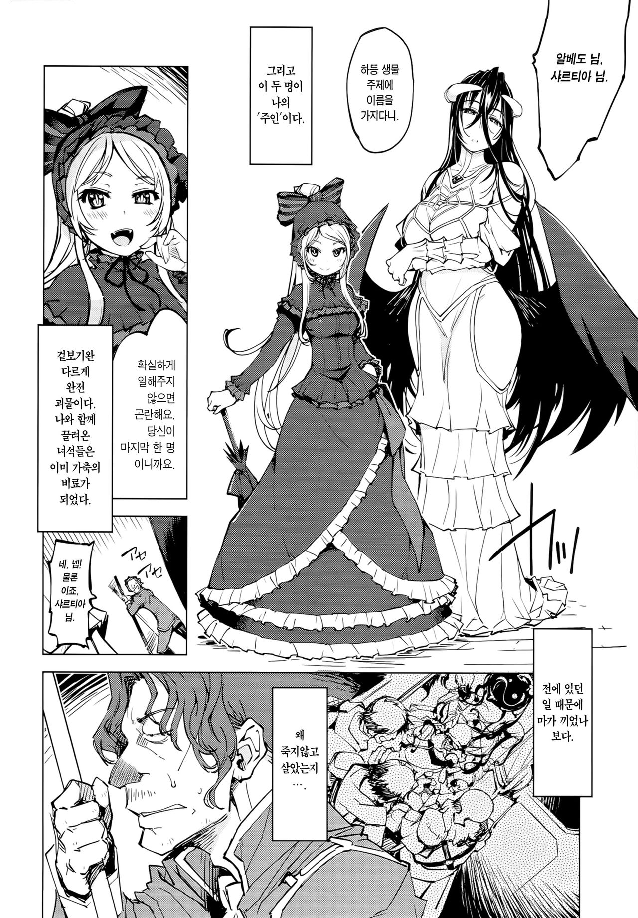 Datenniku | 타천육 page 4 full
