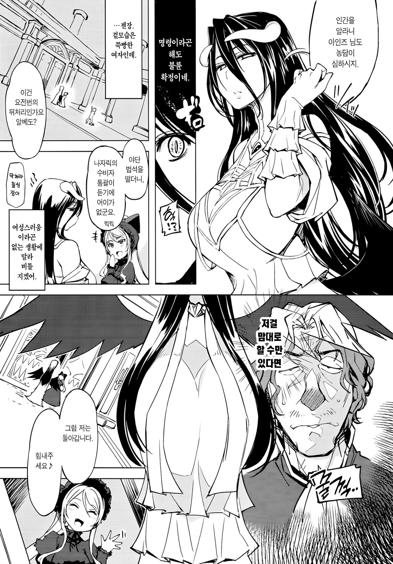 Datenniku | 타천육 page 5 full