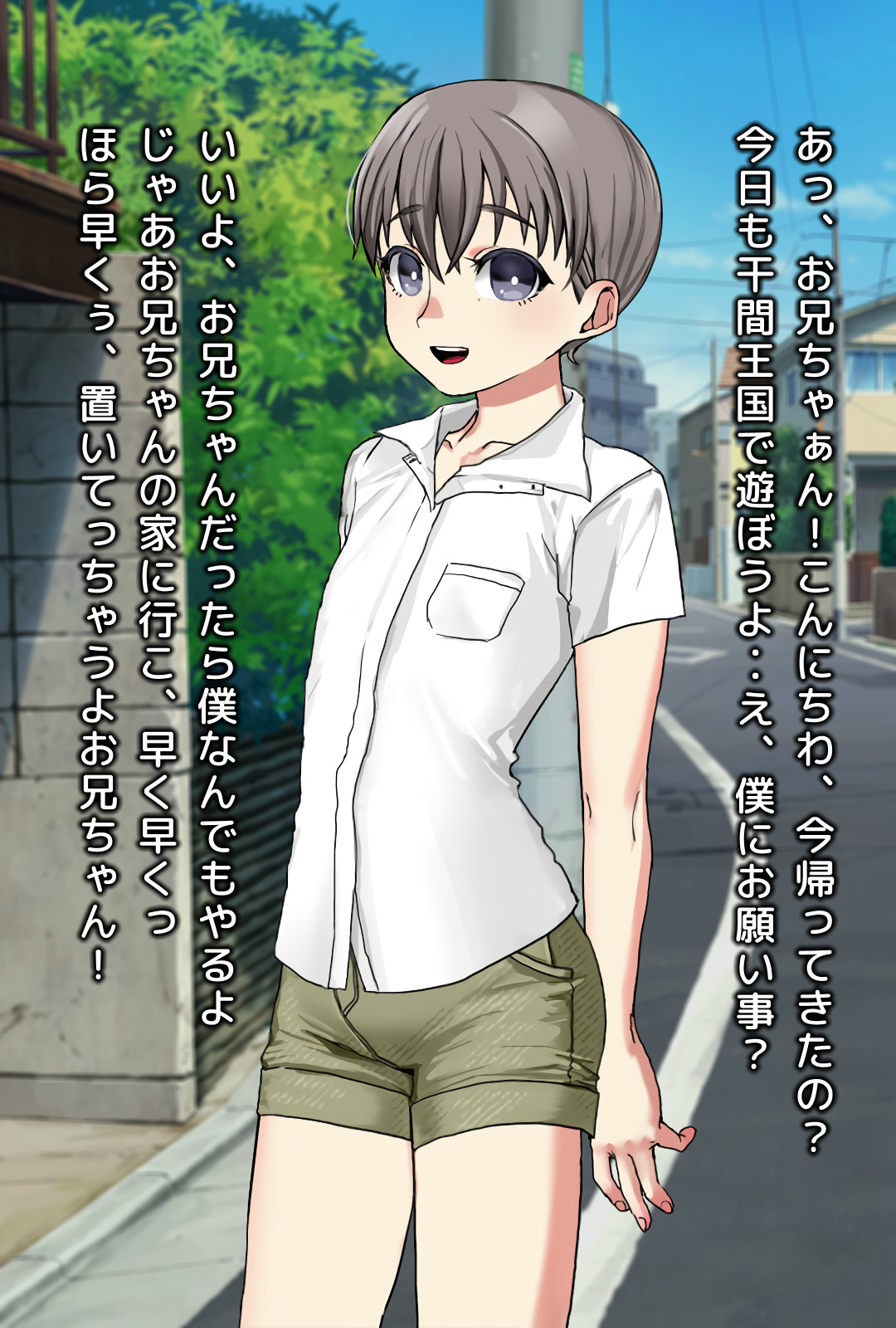 仲良しショタに、オナニーを見てもらおう！ page 1 full