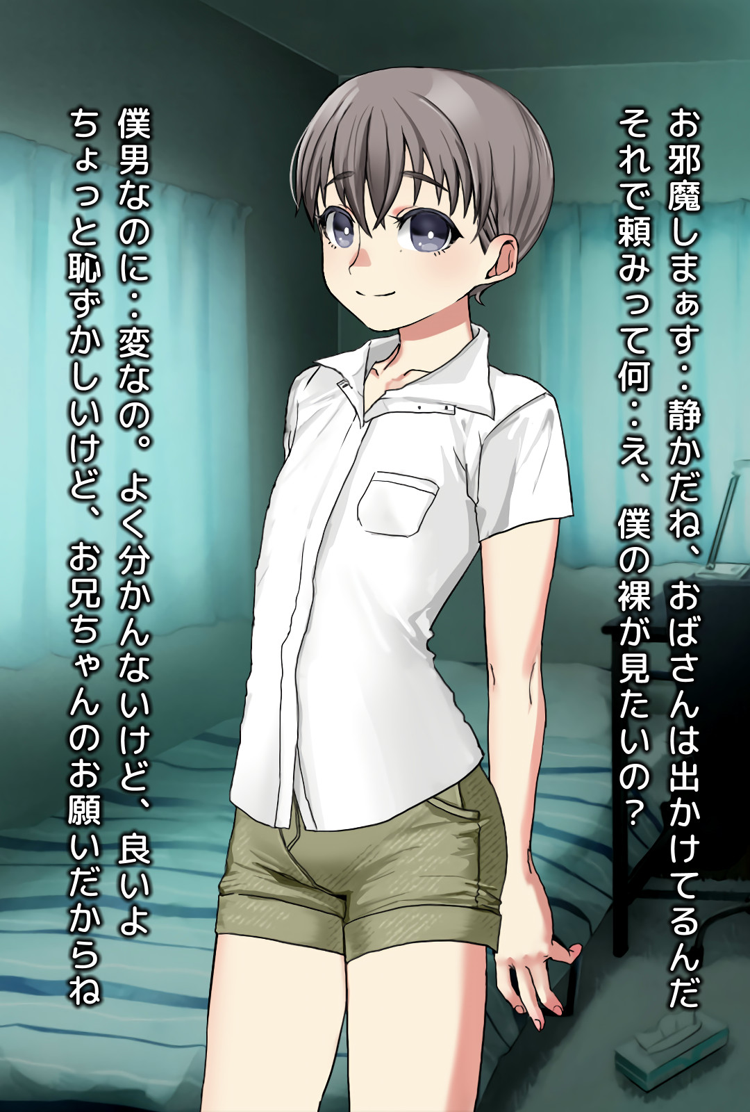仲良しショタに、オナニーを見てもらおう！ page 2 full