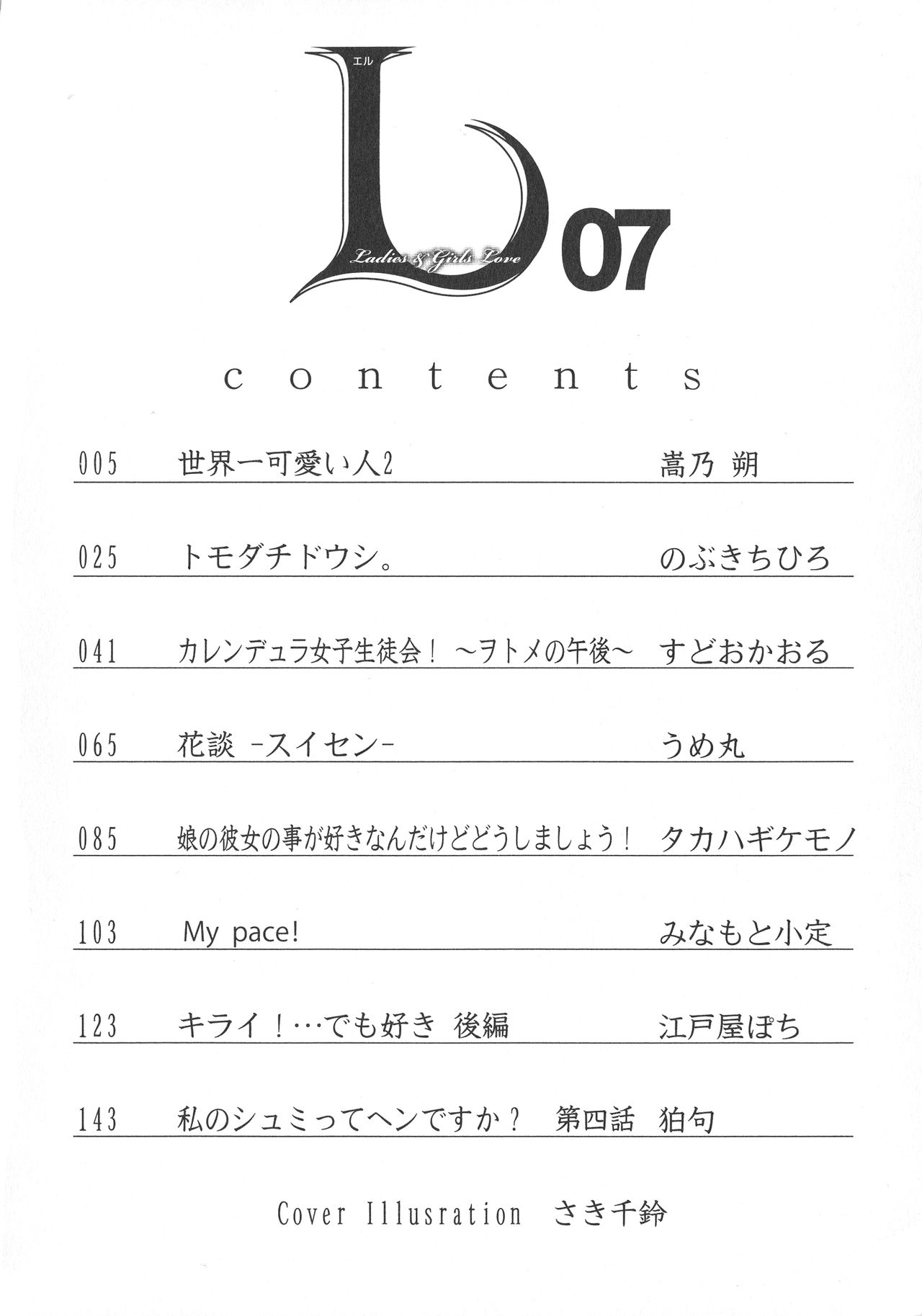 L -Ladies &amp; Girls Love- 07 page 4 full