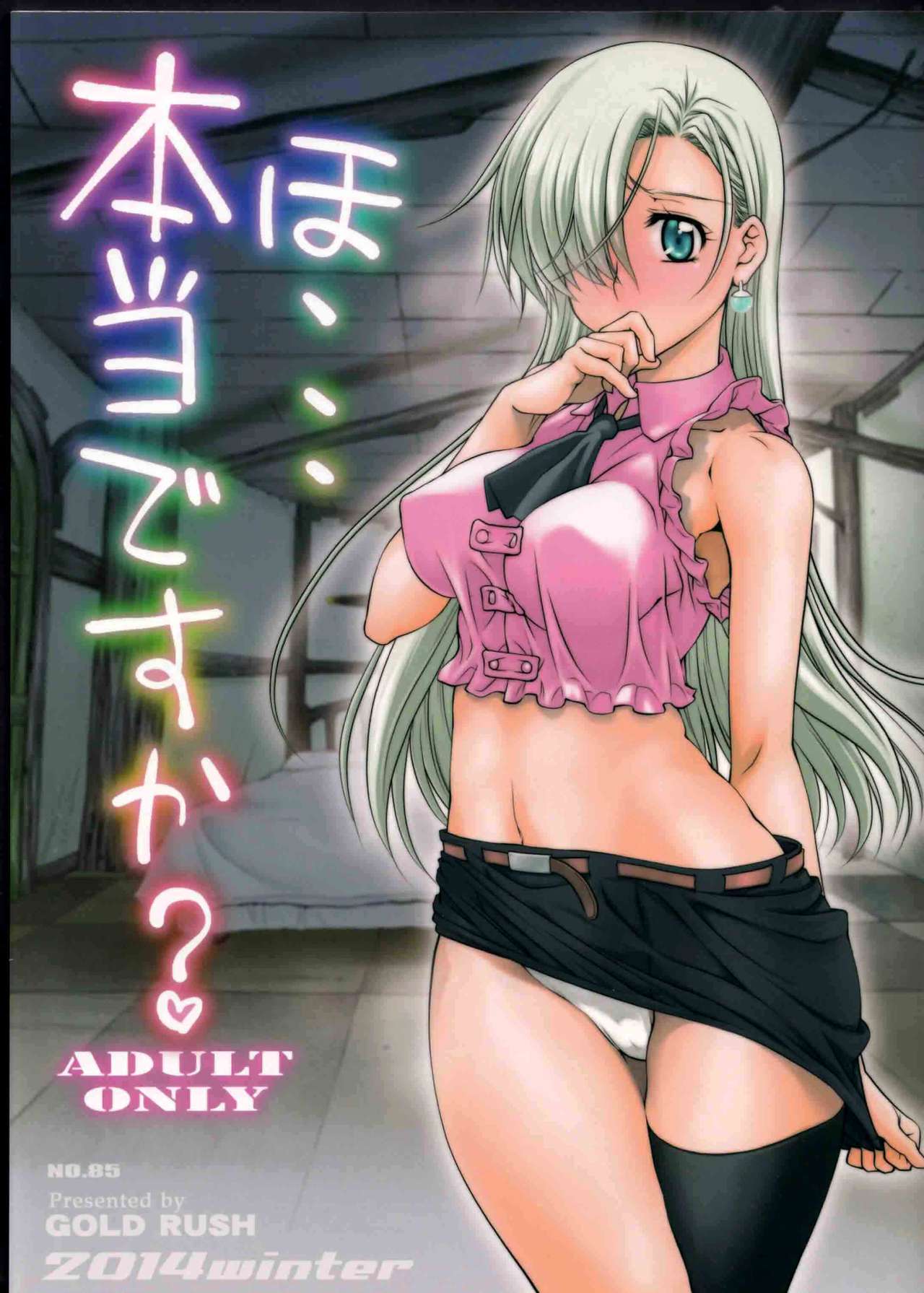 Ho... Hontou desu ka? | Это... Это правда? page 1 full