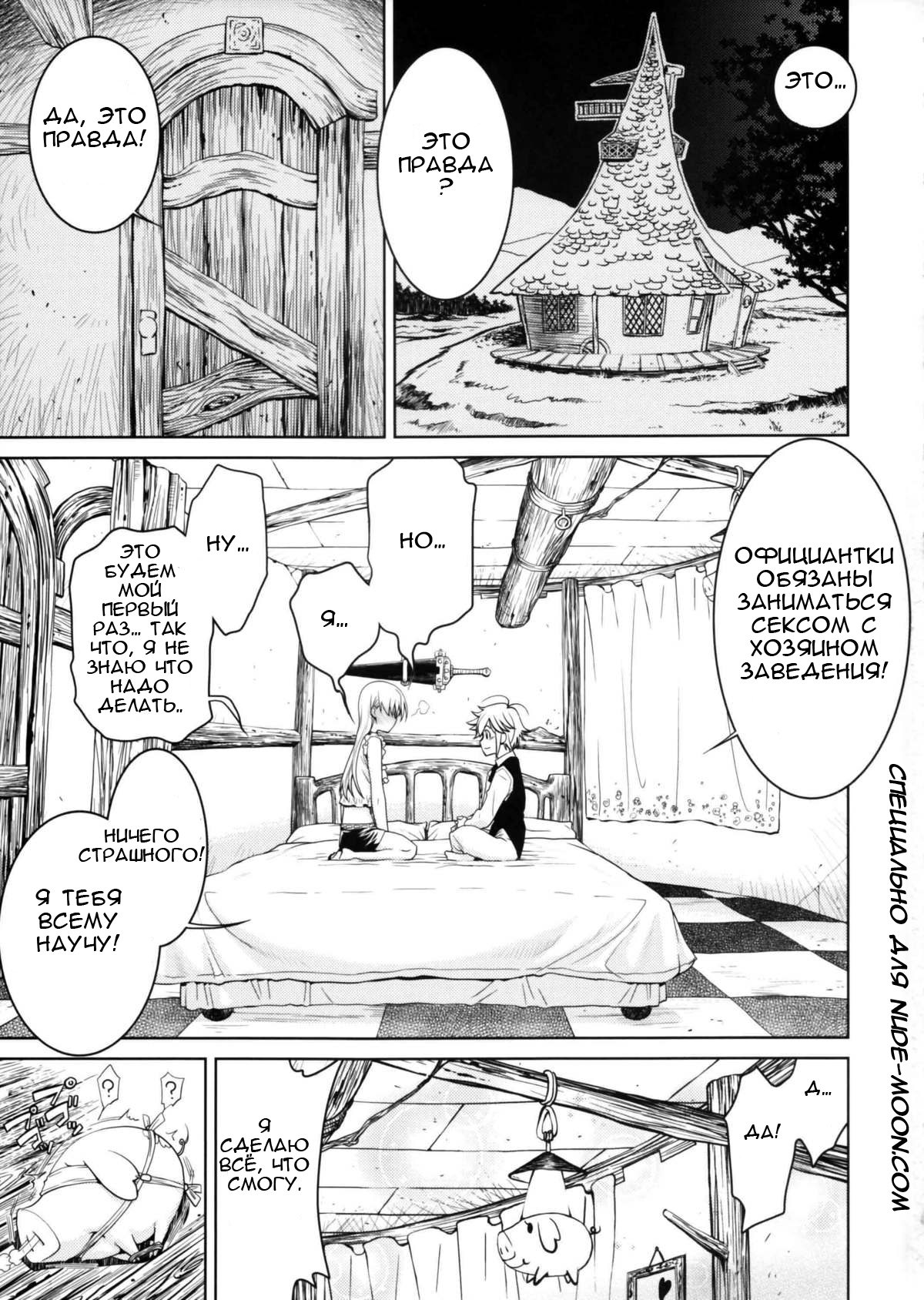 Ho... Hontou desu ka? | Это... Это правда? page 3 full