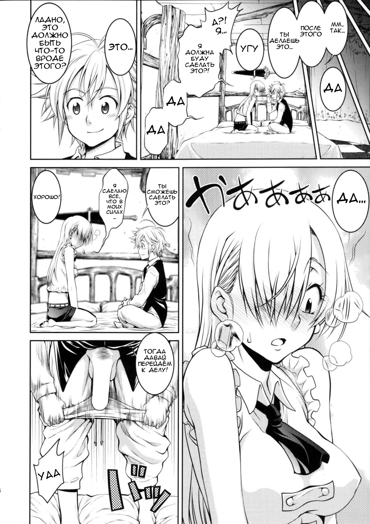Ho... Hontou desu ka? | Это... Это правда? page 4 full