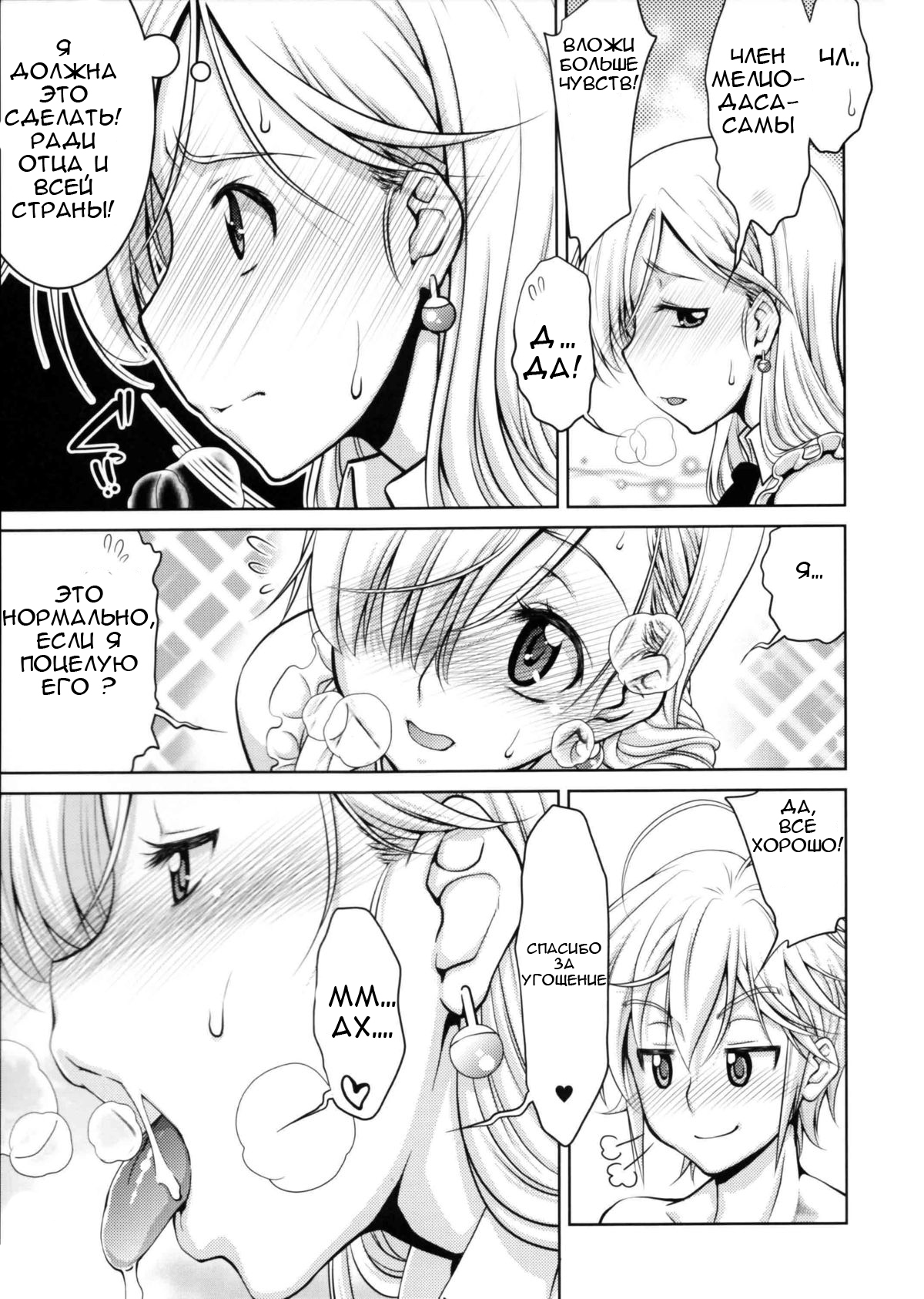 Ho... Hontou desu ka? | Это... Это правда? page 5 full
