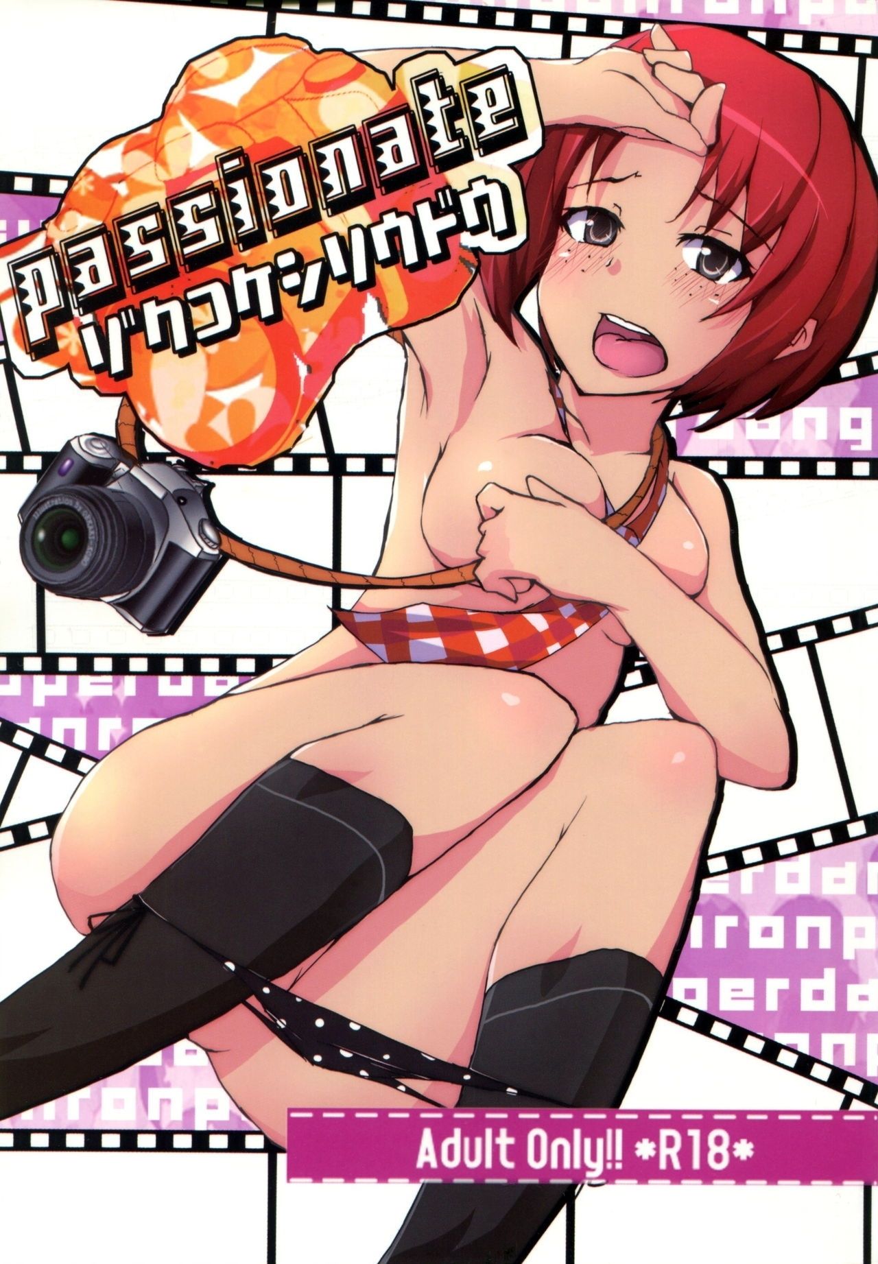 passionate ~Zoku Kokeshi Soudou~ page 1 full
