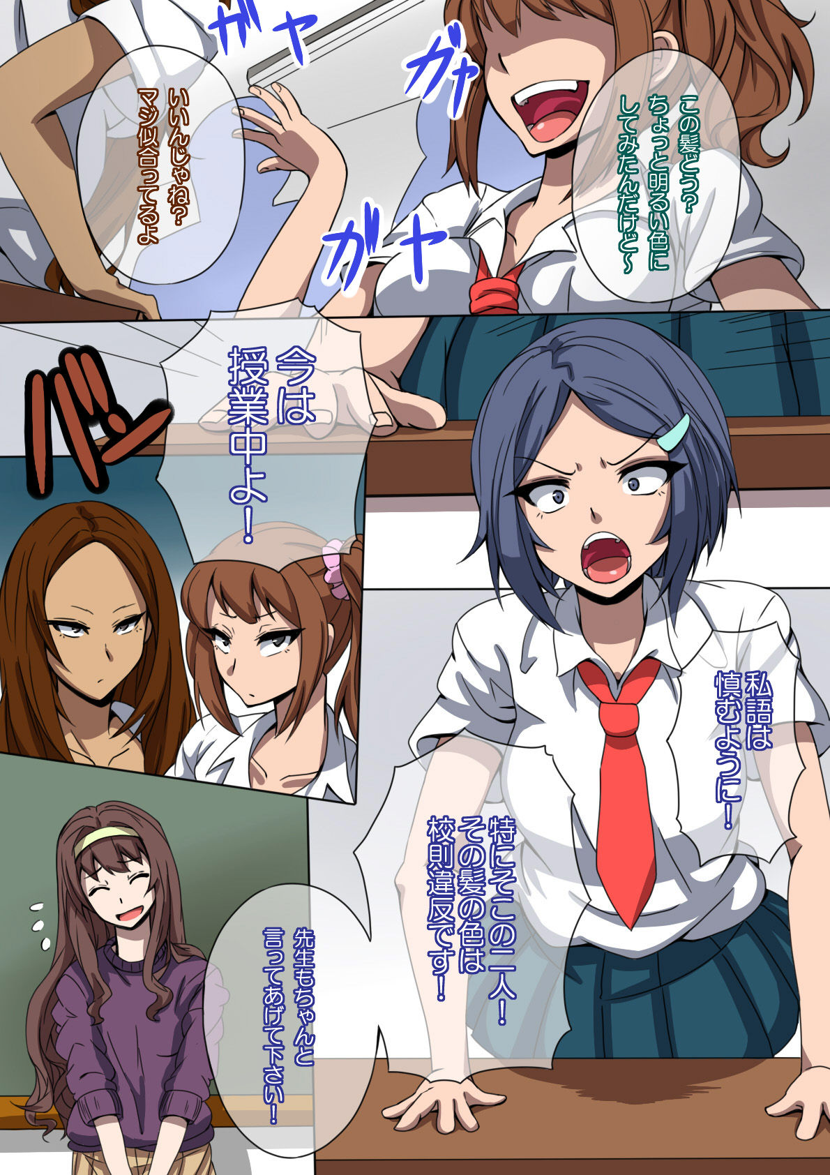 CHC ~Iro ni Somerarete iku Gakuen~ Zenpen page 4 full