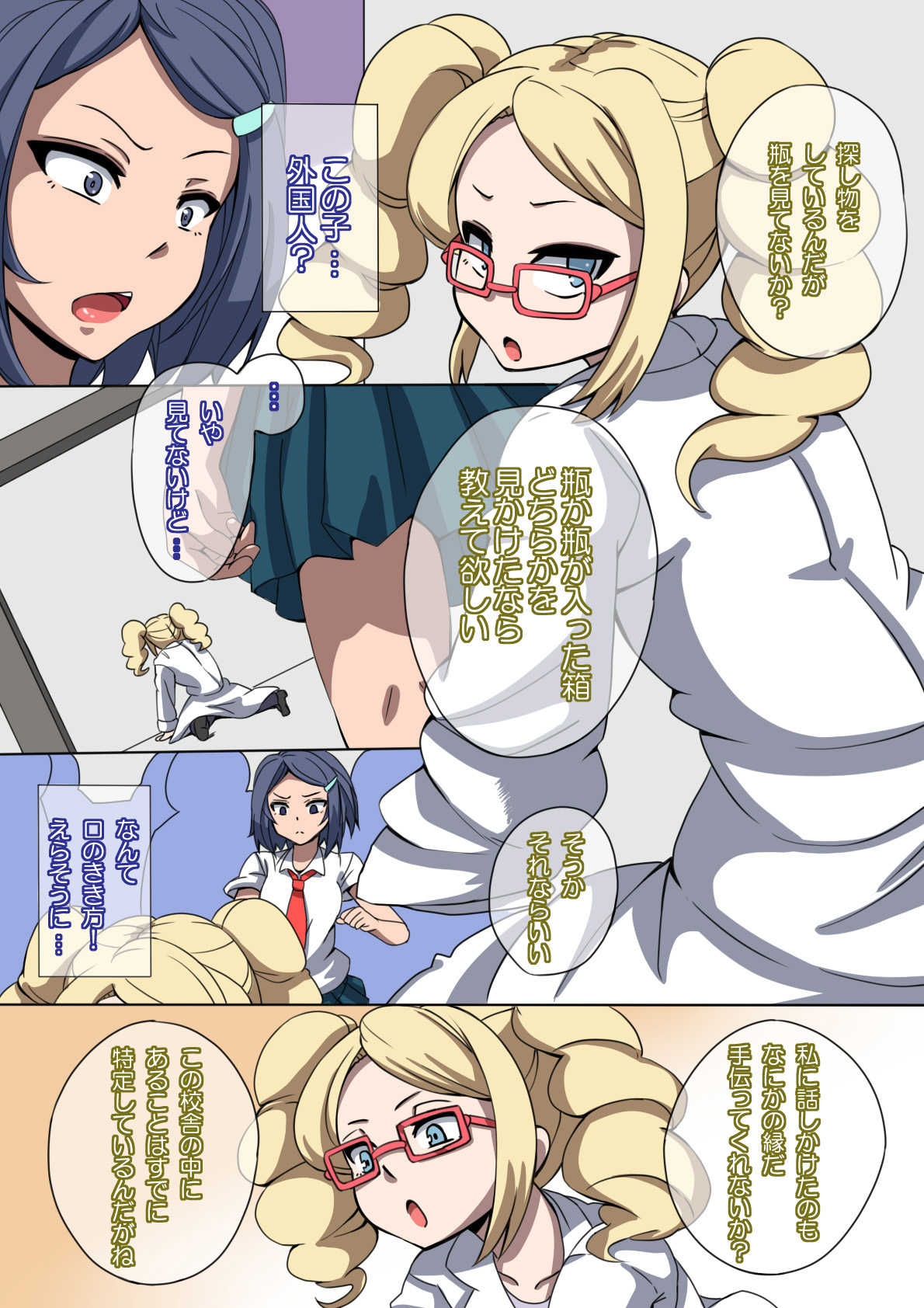 CHC ~Iro ni Somerarete iku Gakuen~ Zenpen page 6 full