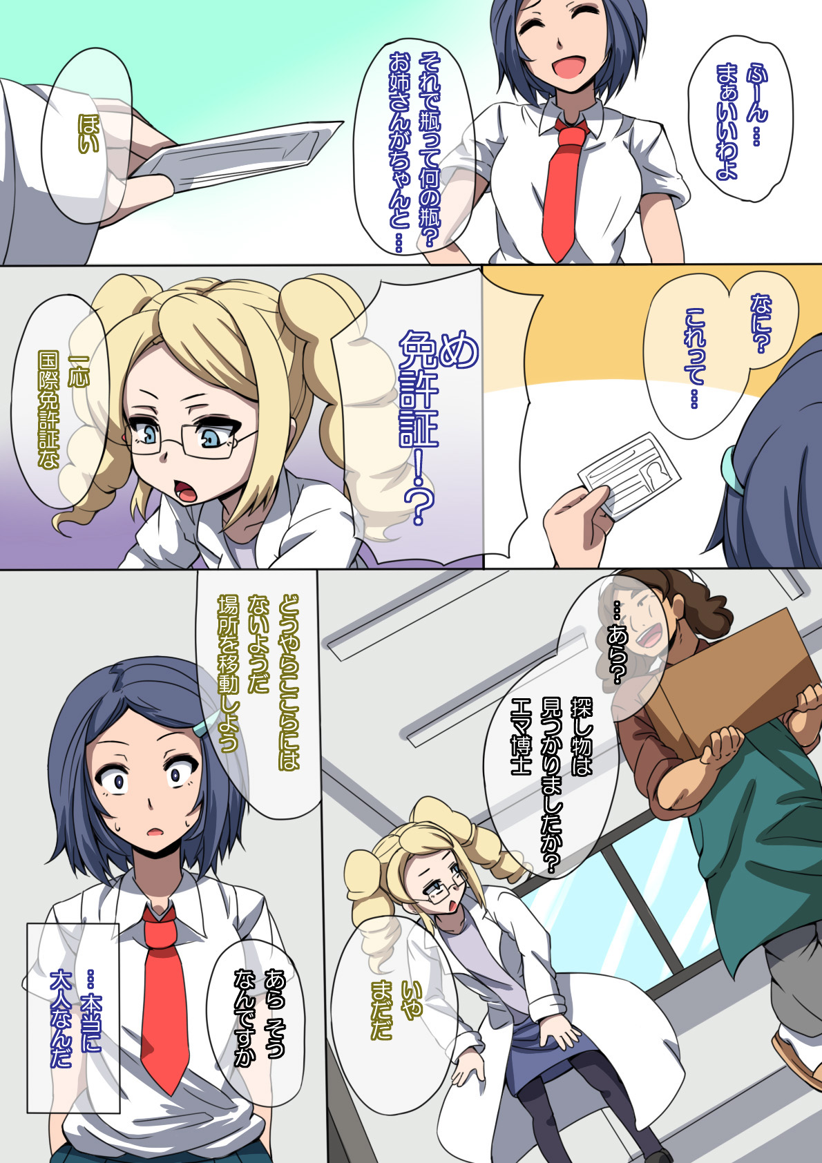 CHC ~Iro ni Somerarete iku Gakuen~ Zenpen page 7 full