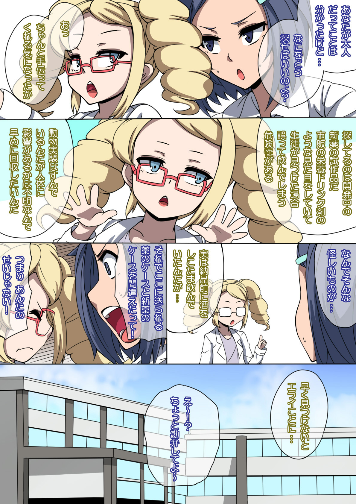 CHC ~Iro ni Somerarete iku Gakuen~ Zenpen page 8 full