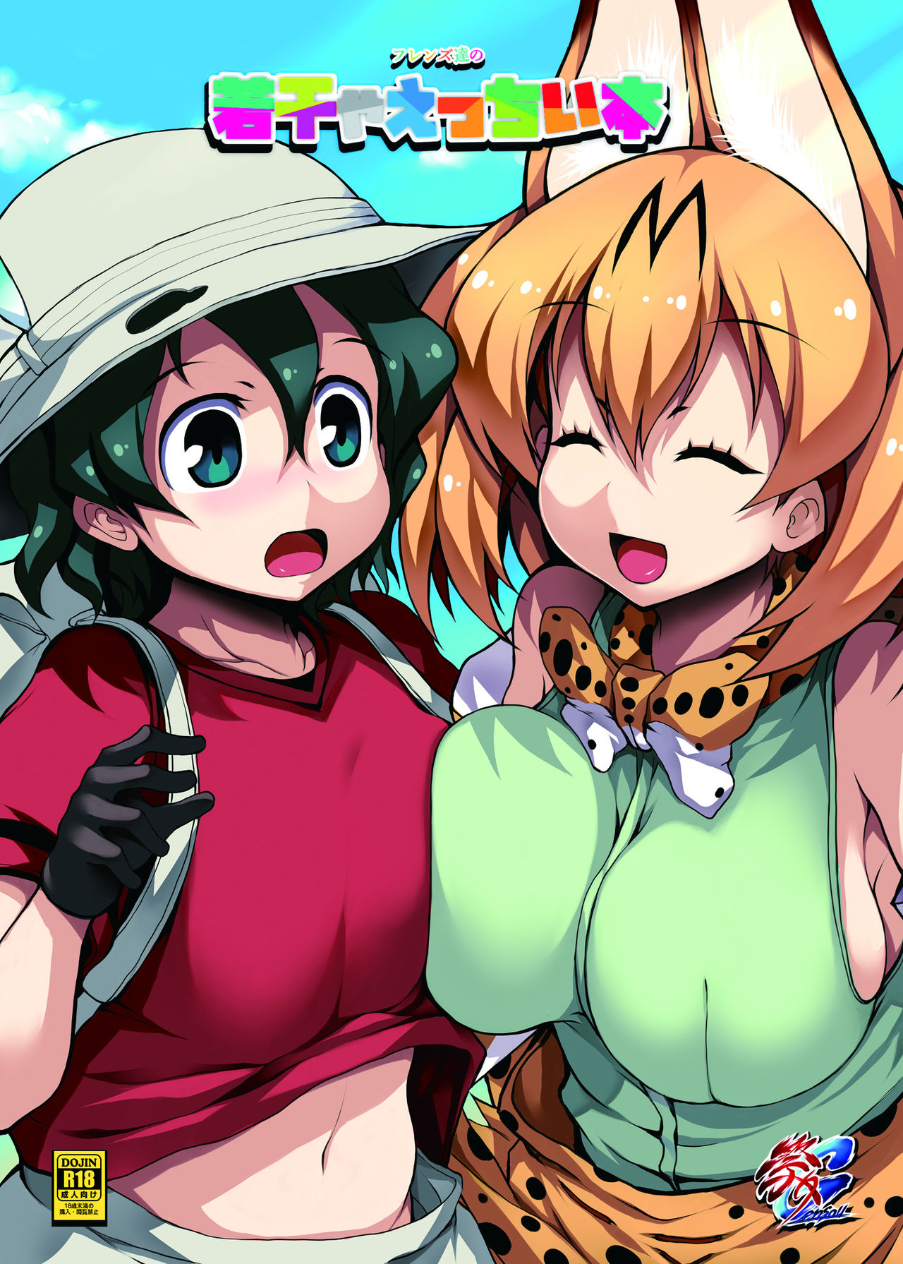 Friends-tachi no Jakkanya Ecchii Hon page 1 full