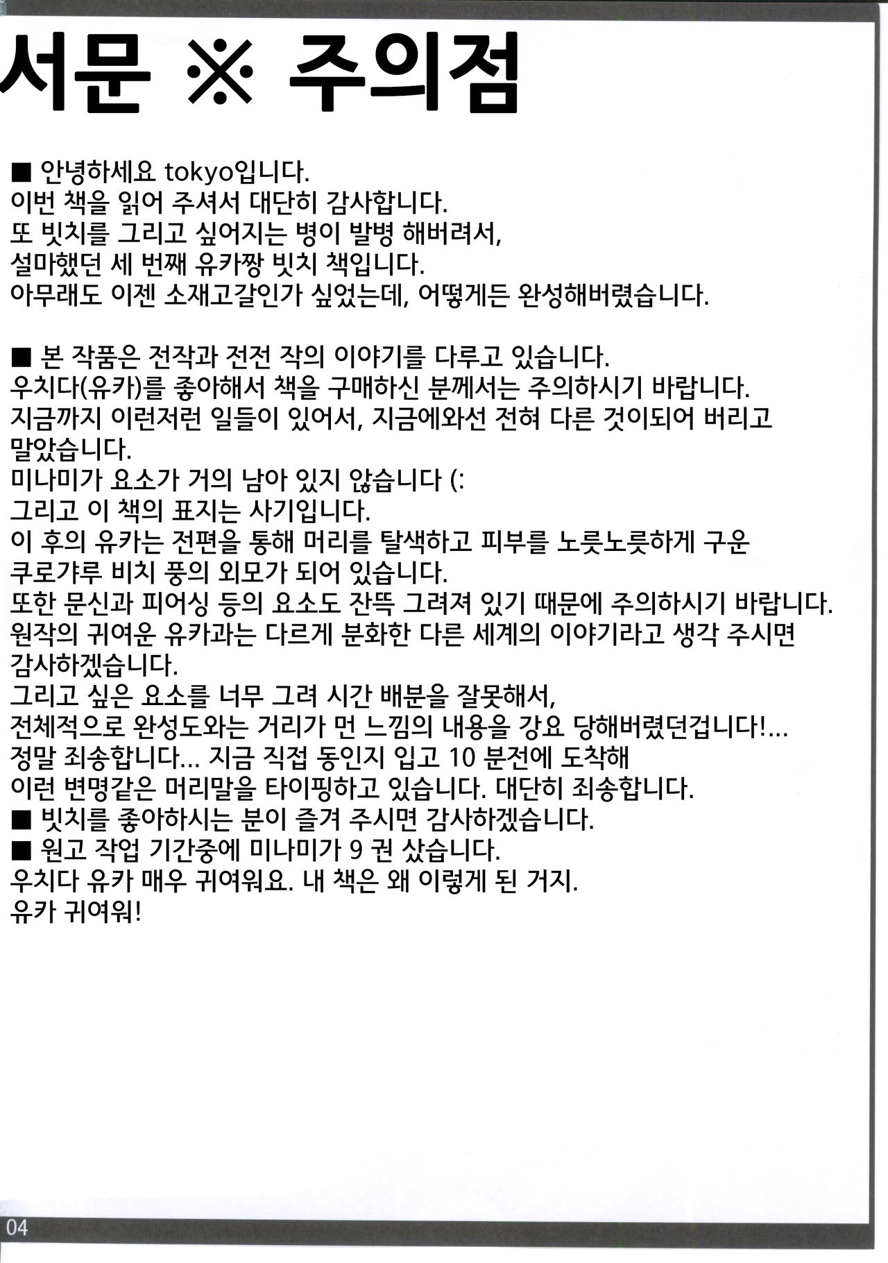 Yuka Bitch Ibunka Kouryuu no Jikan | 유카 빗치 문화 교류 시간 page 3 full
