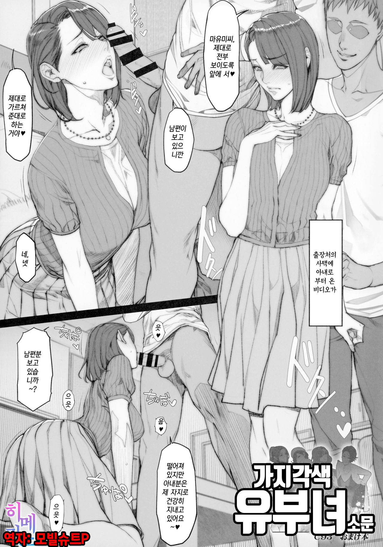 C93 Omakebon Iro Toridori Hitozuma Uwasabanashi | 가지각색 유부녀 소문 page 1 full