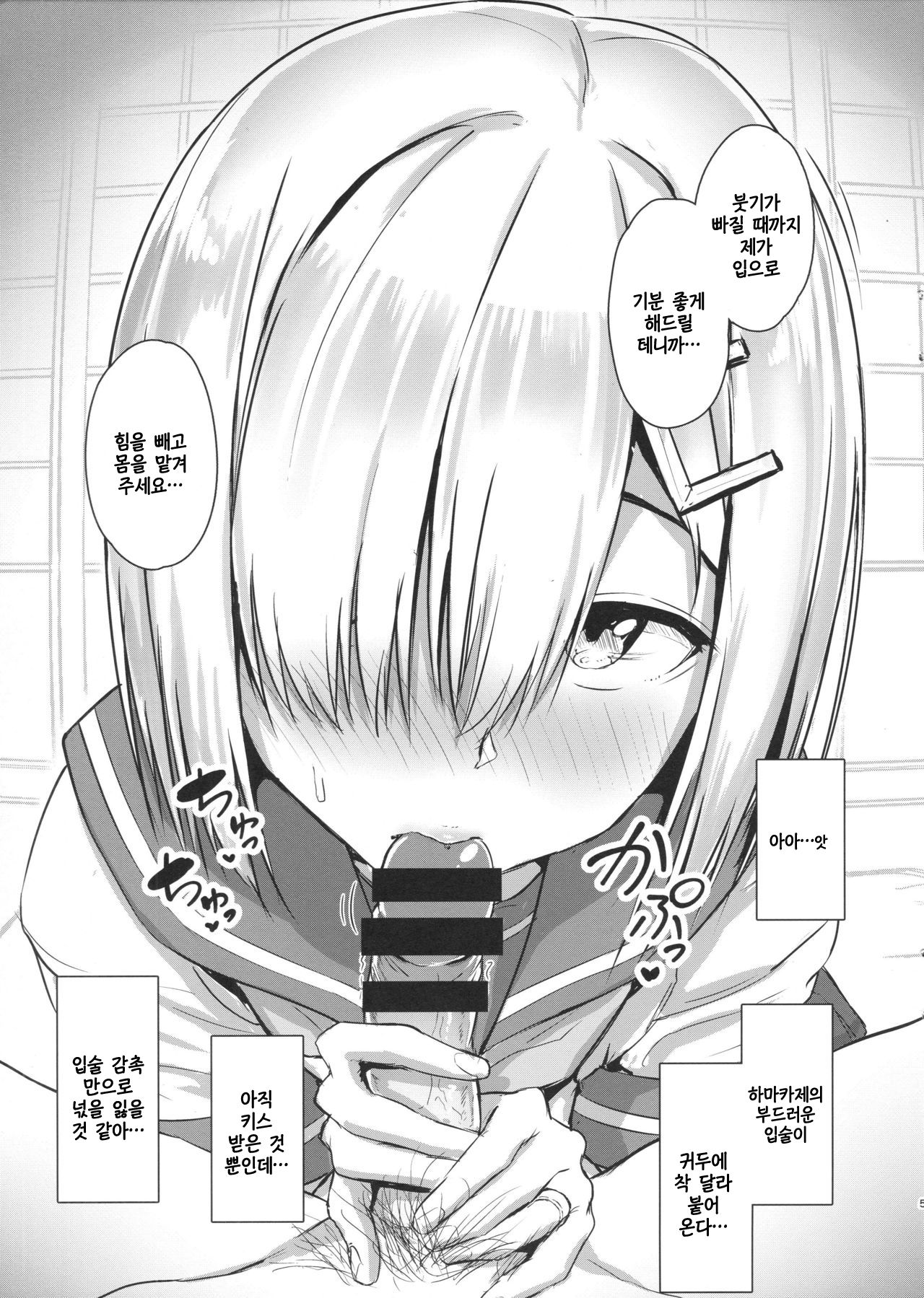 Hamakaze ni okuchi de nuitemorau hon page 4 full