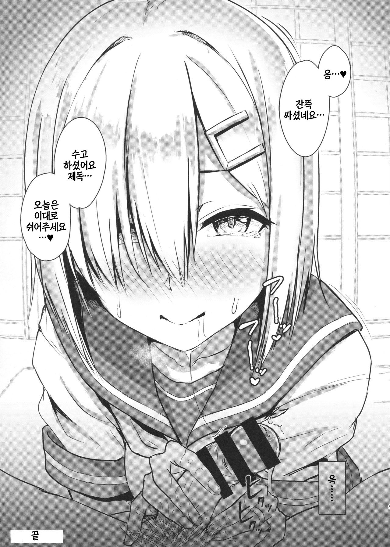 Hamakaze ni okuchi de nuitemorau hon page 8 full