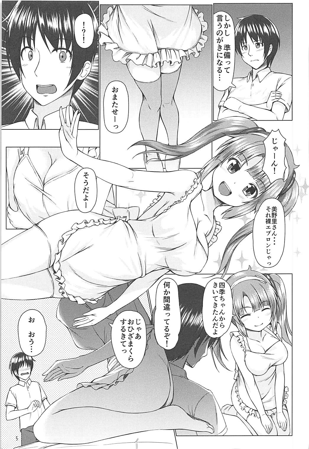 Minori Mama de Baburitai page 4 full