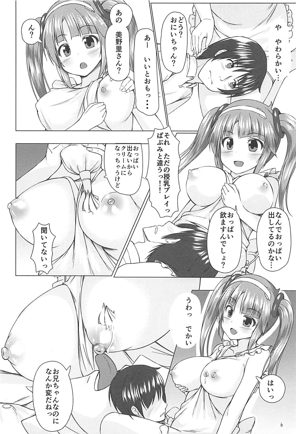 Minori Mama de Baburitai page 5 full