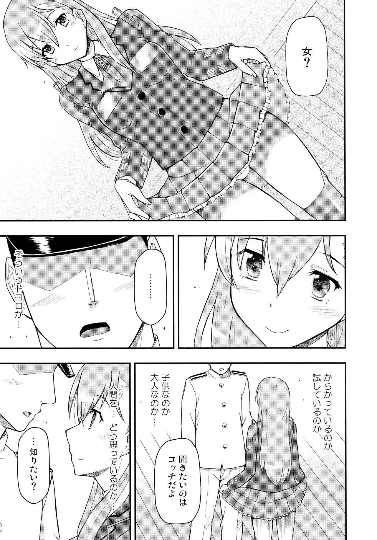 Shoujo S page 4 full