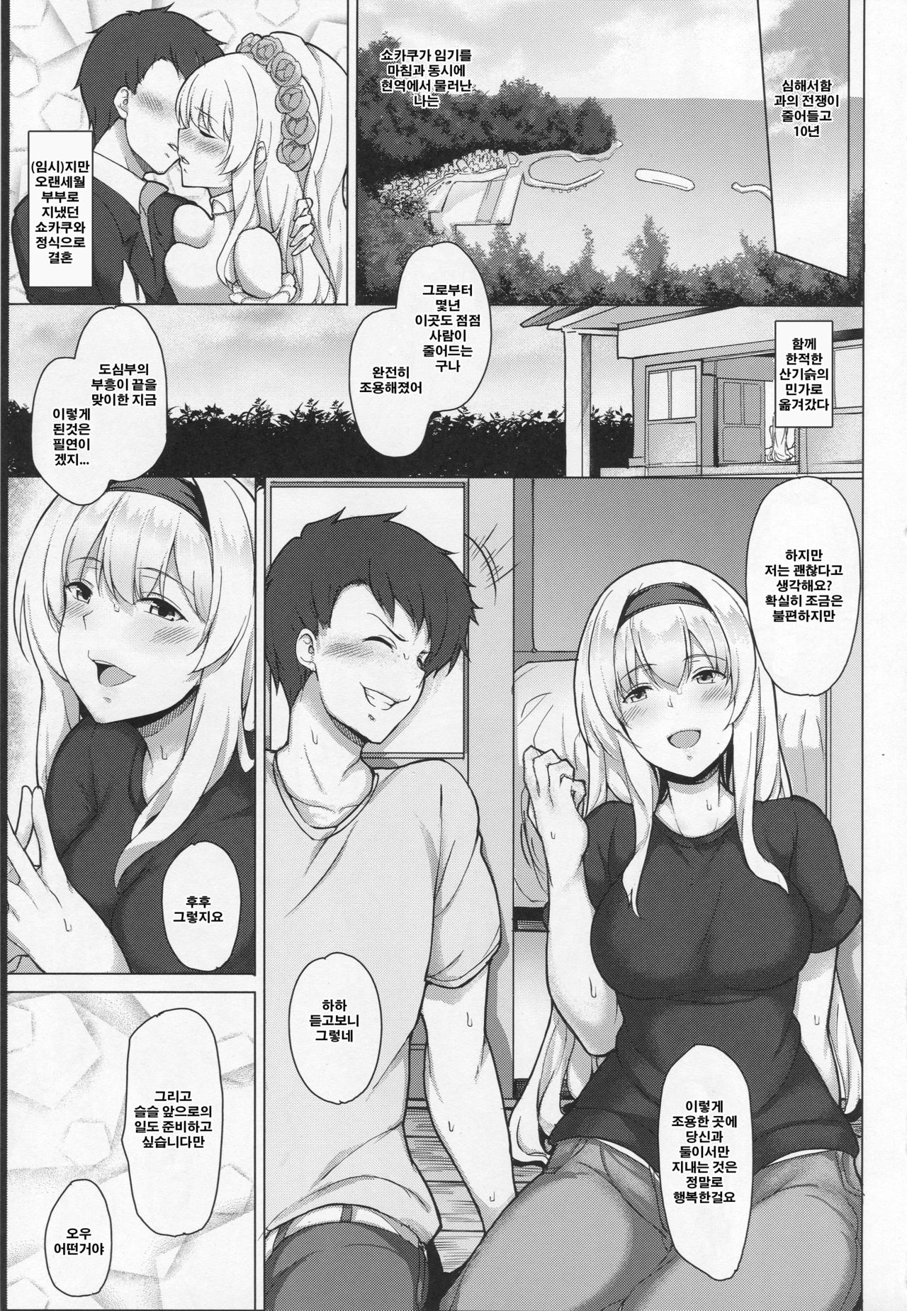 Taiekigo no Shoukaku to | 퇴역후의 쇼카쿠와 page 2 full