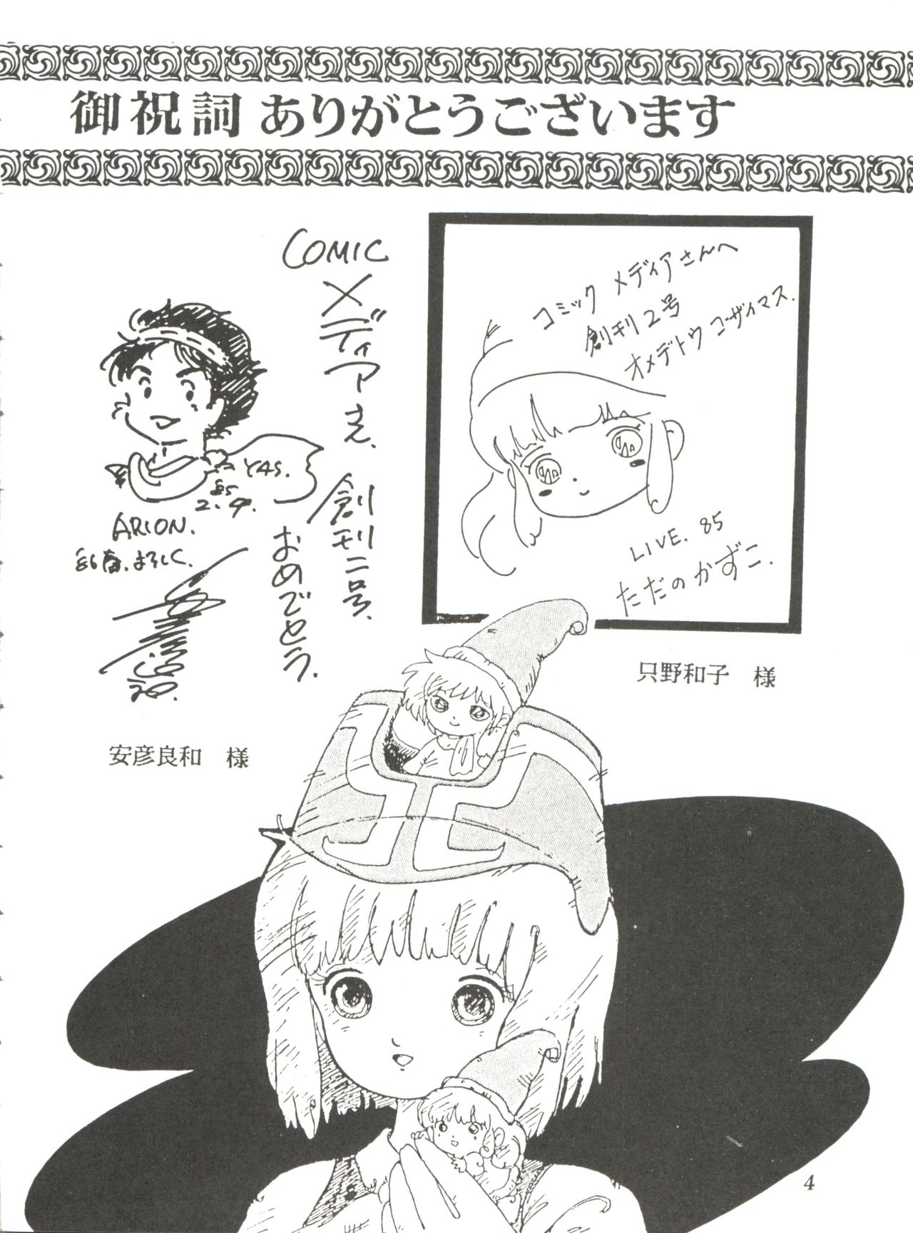 Comic Media Vol.2 page 6 full