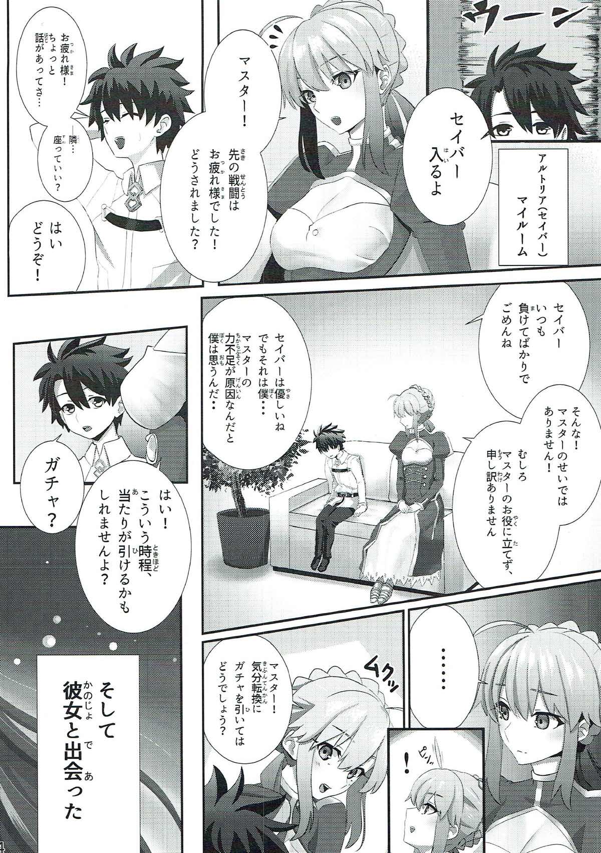 Scathach-san to Issho page 3 full