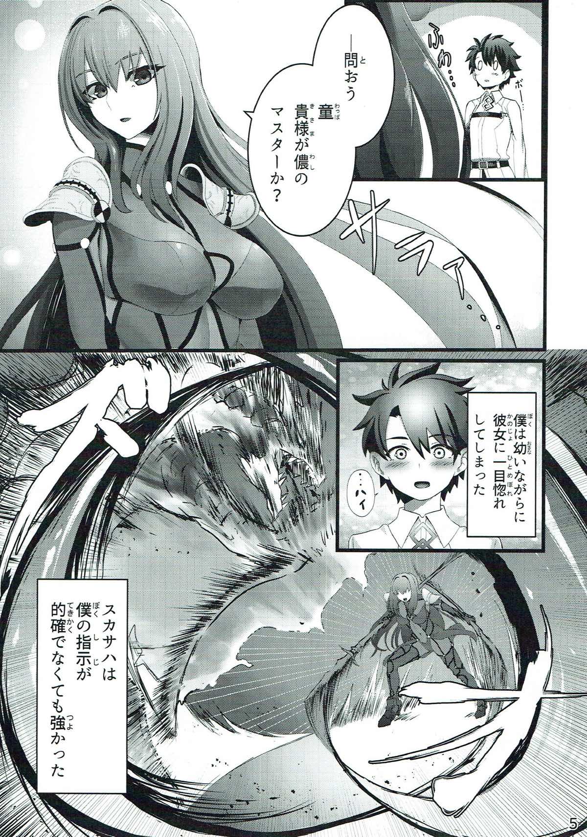 Scathach-san to Issho page 4 full